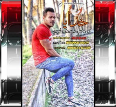 مهرداد پازواری خدایا